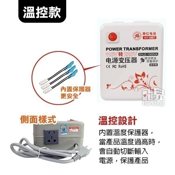 《舜紅有溫控/無溫控變壓器 帶開關》110V轉220V  500W/2000W/3000W【飛兒】-細節圖6