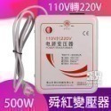 《舜紅有溫控/無溫控變壓器 帶開關》110V轉220V  500W/2000W/3000W【飛兒】-規格圖8