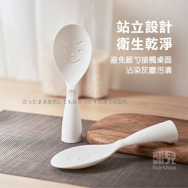 《笑臉站立飯勺》立式飯匙 不沾黏飯勺 日式飯勺 飯匙收納 直立式不沾飯匙 飯匙收納 耐冷耐熱【飛兒】-細節圖2