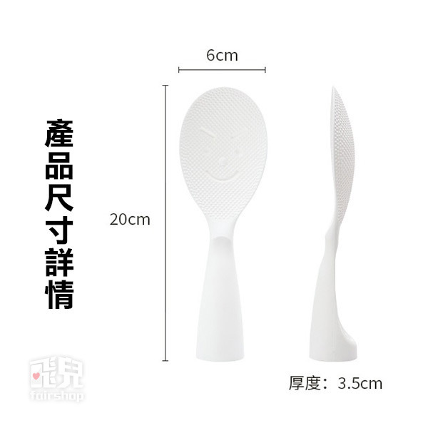 《笑臉站立飯勺》立式飯匙 不沾黏飯勺 日式飯勺 飯匙收納 直立式不沾飯匙 飯匙收納 耐冷耐熱【飛兒】-細節圖6