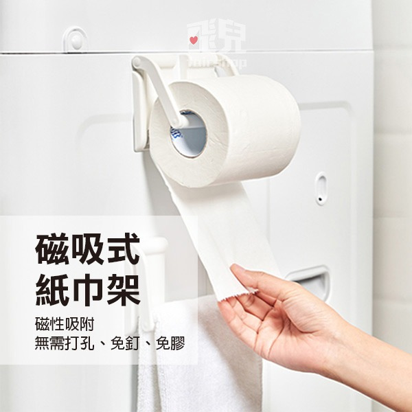 《磁力紙巾架》磁吸式紙巾架 可調節紙巾架 捲筒紙巾架 分離式紙巾架 保鮮膜架 廚房餐巾紙 垃圾袋架 擦手紙架【飛兒】-細節圖2