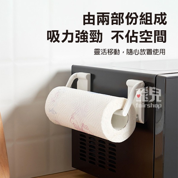 《磁力紙巾架》磁吸式紙巾架 可調節紙巾架 捲筒紙巾架 分離式紙巾架 保鮮膜架 廚房餐巾紙 垃圾袋架 擦手紙架【飛兒】-細節圖3