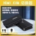 帶線控《HDMI KVM 切換器 4口/2口》四進一出 二進一出 螢幕切換器 分頻器 桌面控制器 4K 256【飛兒】-規格圖9