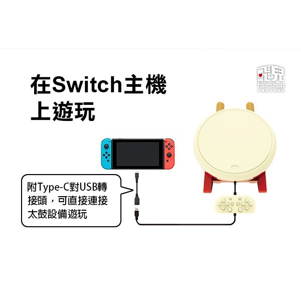 《Switch太鼓達人》太鼓達人專用機 適用Switch/PS4/PS3/PC USB連接 打鼓【飛兒】 21-5-細節圖5