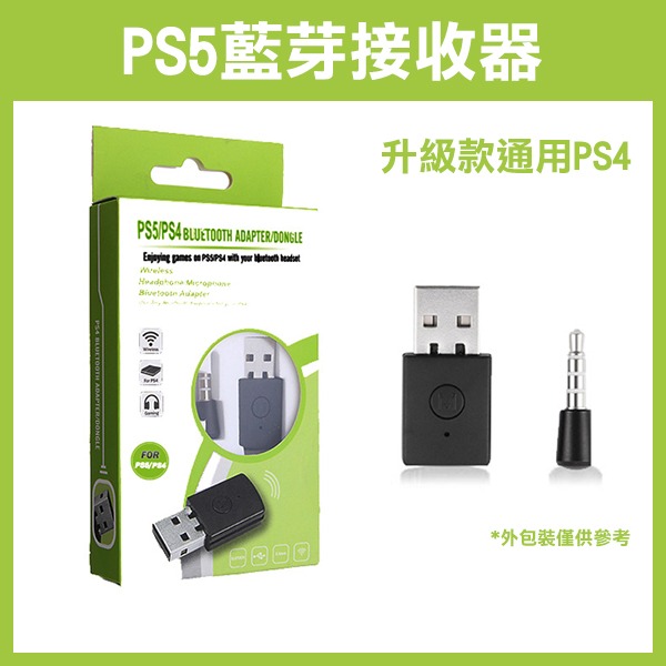 PS4/PS5 接收器 手把 傳輸器 接收器 分配器 無線耳機 麥克風 喇叭【飛兒】 【PS4】、【PS5】20-2-4-細節圖2