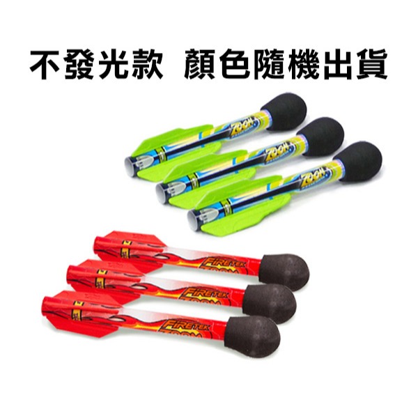 《衝天火箭單支 基本款不發光/發光款》戶外遊戲 遊具 沖天火箭 一飛沖天 腳踩火箭 氣壓式火箭 腳踏火箭【飛兒】4-3--規格圖2