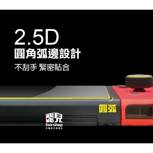 《SWITCH OLED 藍光/高清鋼化膜》9H 2.5D 任天堂 玻璃貼 保護貼 螢幕保護膜 防汙防水防刮【飛兒】21-細節圖2