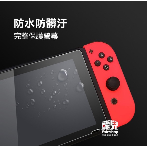 《SWITCH OLED 藍光/高清鋼化膜》9H 2.5D 任天堂 玻璃貼 保護貼 螢幕保護膜 防汙防水防刮【飛兒】21-細節圖3