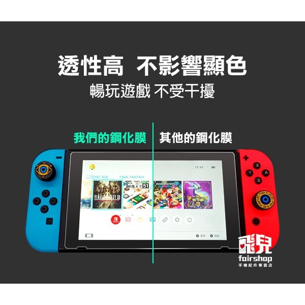 《SWITCH OLED 藍光/高清鋼化膜》9H 2.5D 任天堂 玻璃貼 保護貼 螢幕保護膜 防汙防水防刮【飛兒】21-細節圖4