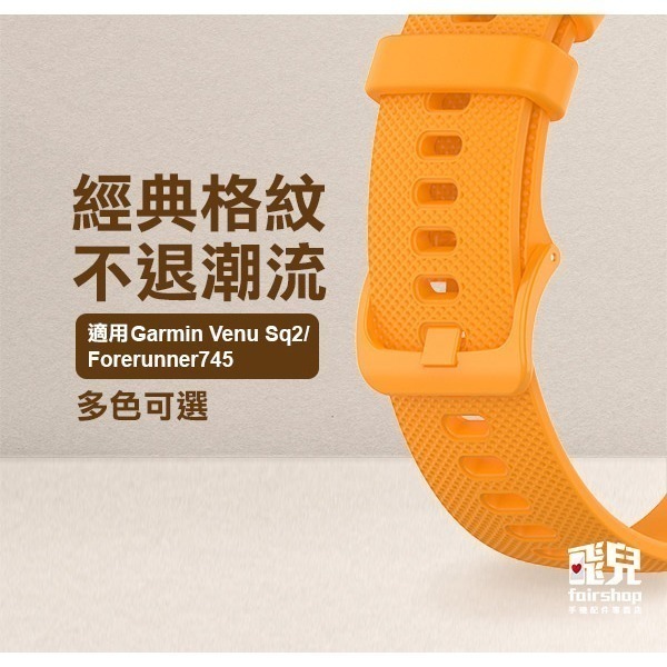 《矽膠格紋錶帶》佳明Garmin Venu Sq2 矽膠錶帶 多色錶帶 格紋錶帶【飛兒】 17-153-細節圖2