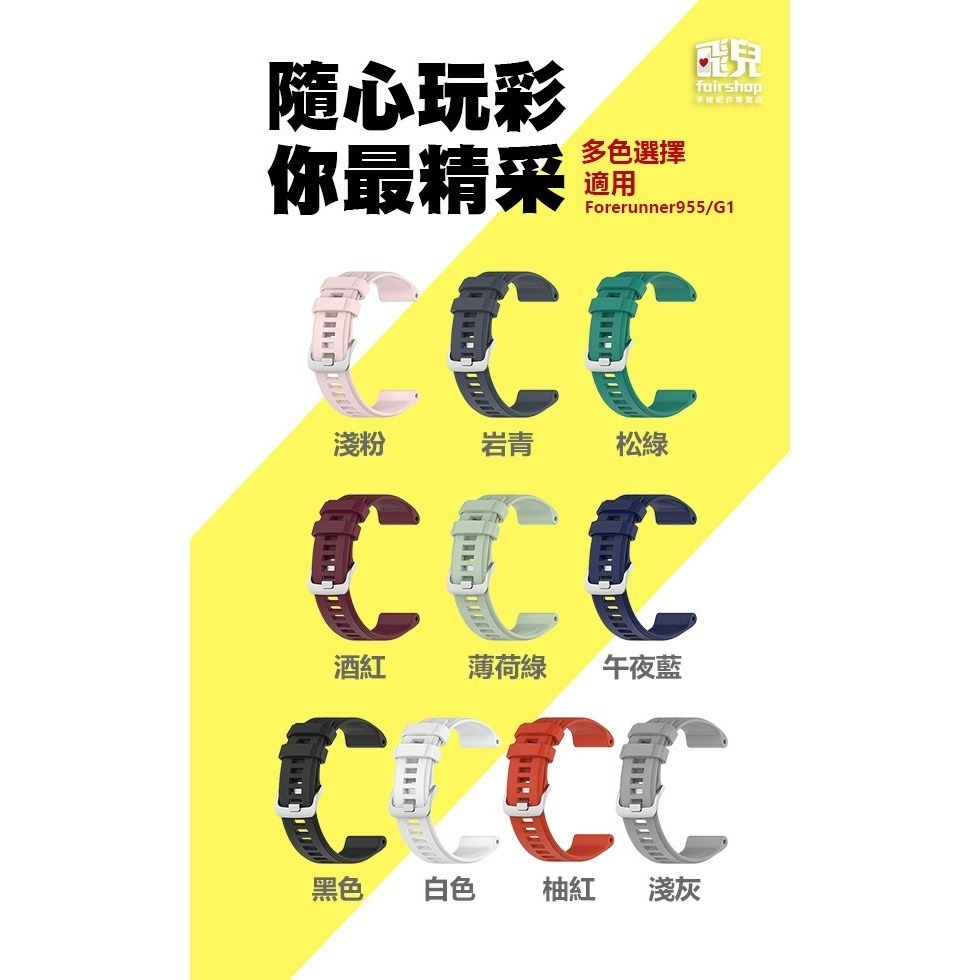 出清特價《矽膠錶帶》適用Forerunner 955/G1/Fenix5/6 矽膠錶帶 多色錶帶【飛兒】 17-104-細節圖2
