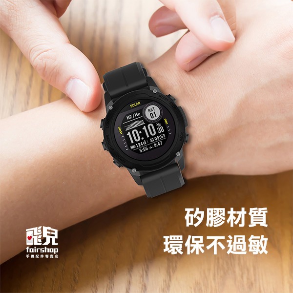 《矽膠錶帶》適用Forerunner 955/G1/Fenix5/6 矽膠錶帶 多色錶帶【飛兒】 17-104-細節圖4