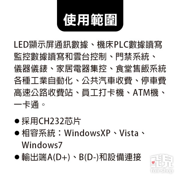 《USB轉485轉接頭》USB轉接器 USB轉換器 CH232芯片 LED轉接頭【飛兒】21-0-細節圖3