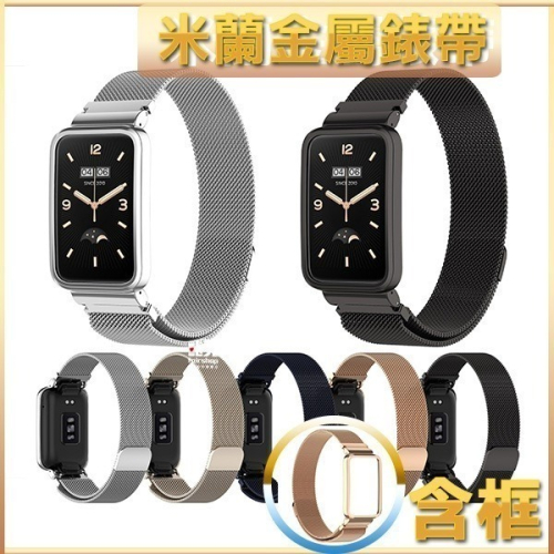出清特價！小米手環 7 PRO《米蘭金屬錶帶+框》米蘭磁吸錶帶 一體式 Xiaomi 金屬框 不鏽鋼金屬錶帶【飛兒】