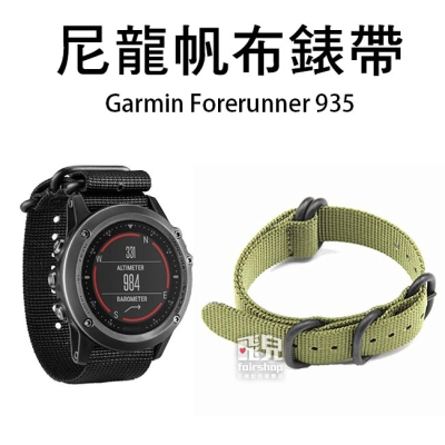 【飛兒】時尚耐用！Garmin Forerunner 935/945 尼龍 帆布 錶帶 腕帶 替換錶帶 77 17-59