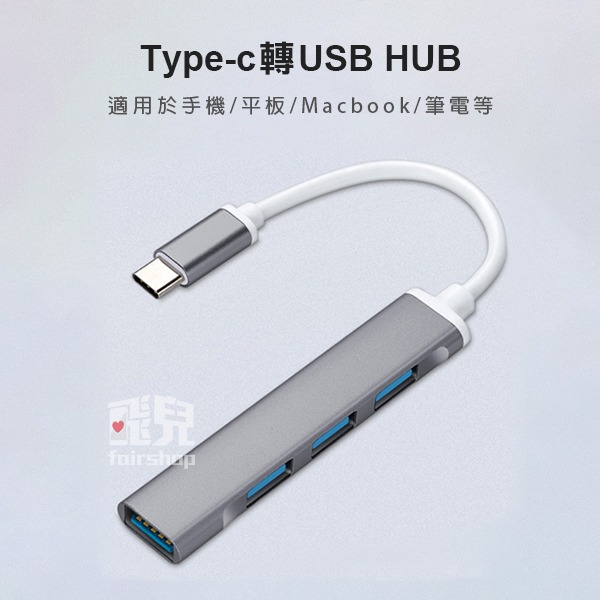 佰通《Type-C/USB轉USB 4口》USB2.0+3.0 分線器 集線器 轉換器 充電 傳輸【飛兒】 Z3-細節圖2