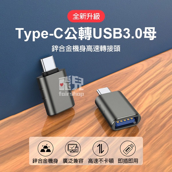 《鋅合金OTG轉接頭》Type-C USB OTG 迷你轉接頭 轉接器 IPHONE 安卓 小米 蘋果【飛兒】Z20-細節圖2