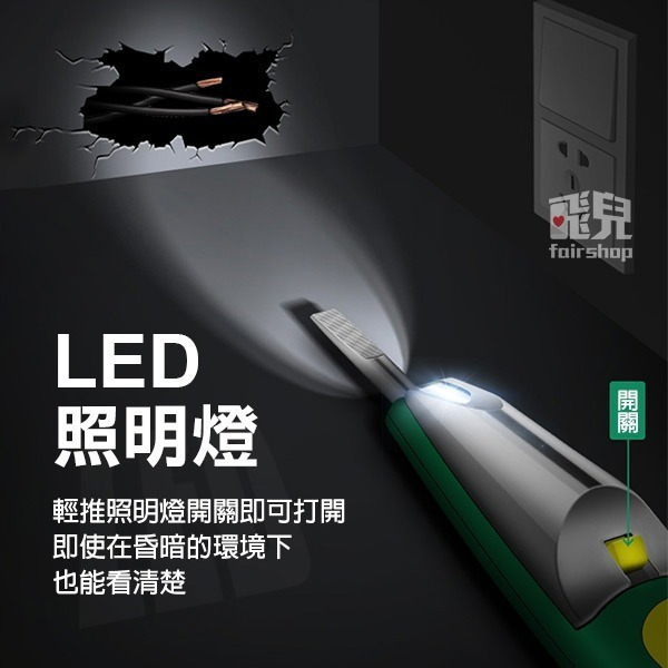 送電池！數顯帶LED測電筆 攜帶 驗電筆 測電筆 檢驗筆 檢電筆 照明 電壓測試 水電必備 工具箱必備【飛兒】-細節圖4