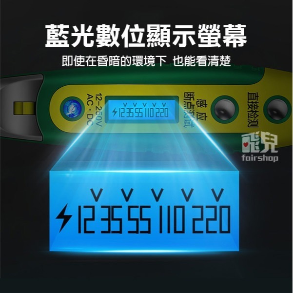 送電池！數顯帶LED測電筆 攜帶 驗電筆 測電筆 檢驗筆 檢電筆 照明 電壓測試 水電必備 工具箱必備【飛兒】-細節圖5