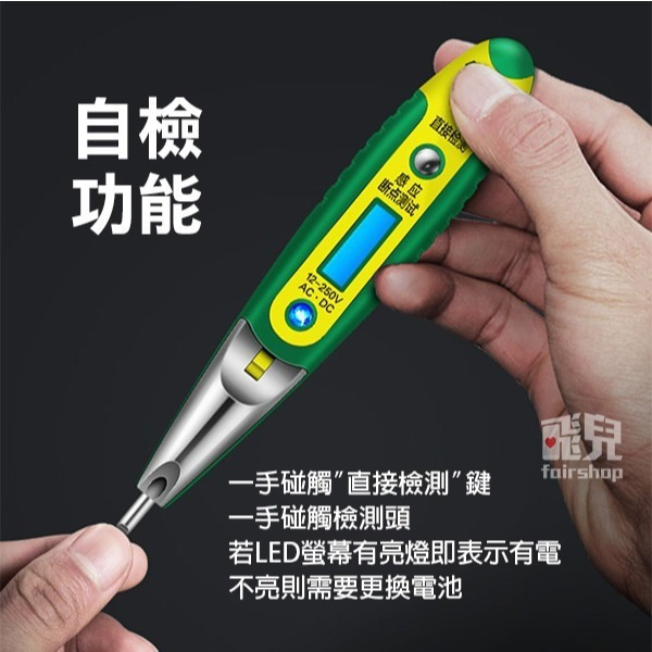 送電池！數顯帶LED測電筆 攜帶 驗電筆 測電筆 檢驗筆 檢電筆 照明 電壓測試 水電必備 工具箱必備【飛兒】-細節圖6
