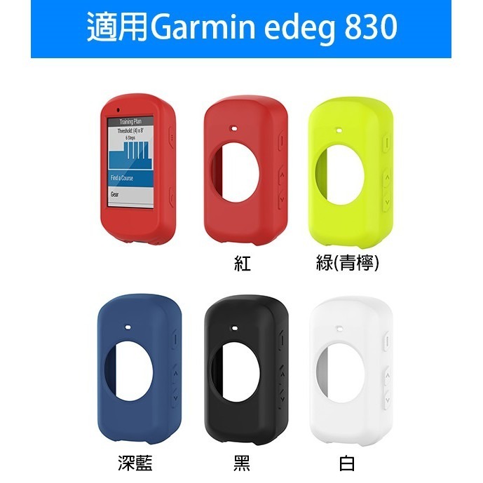 矽膠保護軟殼 Garmin Edge 130/130plus/830/530 保護殼 果凍套 碼錶套 軟套【飛兒】 Ed-細節圖2