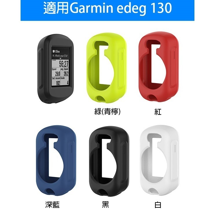 矽膠保護軟殼 Garmin Edge 130/130plus/830/530 保護殼 果凍套 碼錶套 軟套【飛兒】 Ed-細節圖4