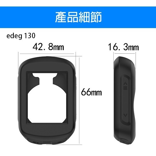 矽膠保護軟殼 Garmin Edge 130/130plus/830/530 保護殼 果凍套 碼錶套 軟套【飛兒】 Ed-細節圖5