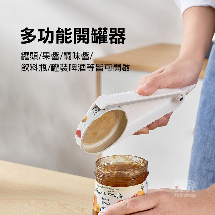 《多功能省力開罐器》KM5099 磁力吸附！省力防滑！通用萬能！轉拉敲擰 易收納 開瓶器 開罐神器 擰蓋器【飛兒】-細節圖2