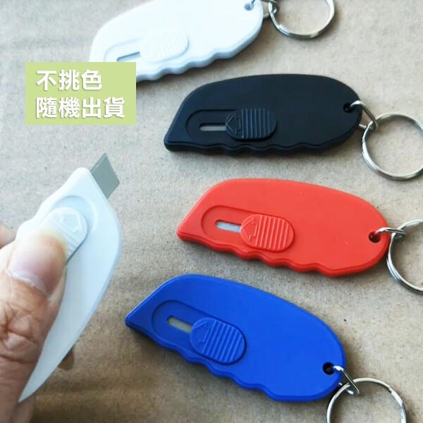《拆信刀 小刀款》安全開箱 拆箱刀 拆箱神器 迷你美工刀 攜帶美工刀 迷你美工刀 小號美工刀 開箱器 小刀【飛兒】-細節圖2