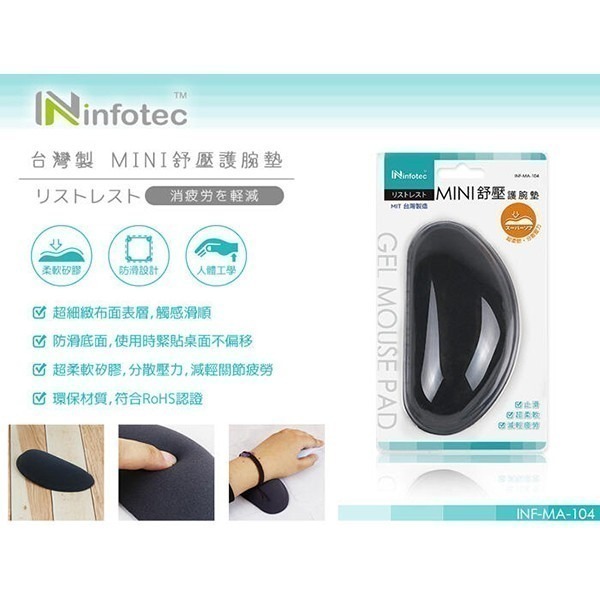 《infotec MINI舒壓護腕墊 INF-MA-104》矽膠護腕滑鼠墊 手腕保護墊 電腦滑鼠護腕 (A) 【飛兒19-細節圖2