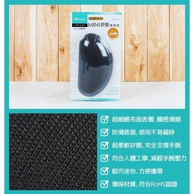 《infotec MINI舒壓護腕墊 INF-MA-104》矽膠護腕滑鼠墊 手腕保護墊 電腦滑鼠護腕 (A) 【飛兒19-細節圖4