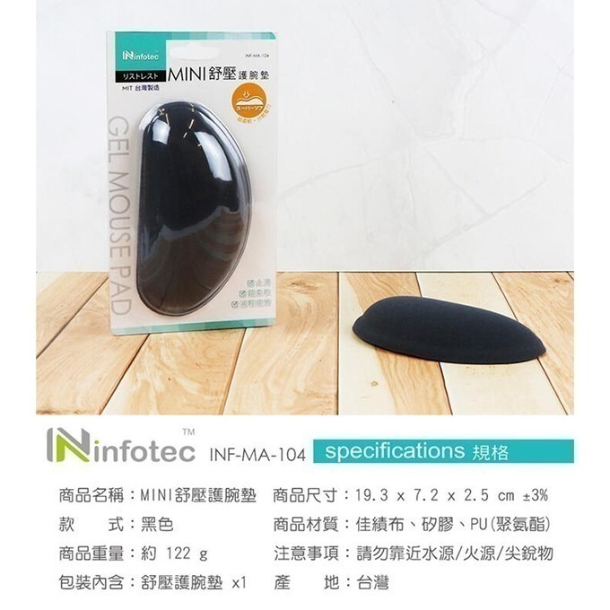 《infotec MINI舒壓護腕墊 INF-MA-104》矽膠護腕滑鼠墊 手腕保護墊 電腦滑鼠護腕 (A) 【飛兒19-細節圖5