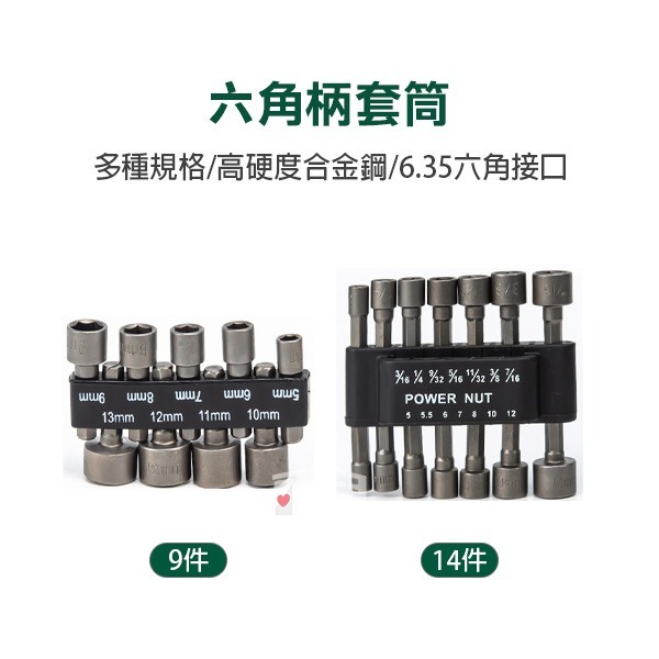 《六角柄內六角套筒9/14件組》加深套筒 加長風批 無磁套筒 電鑽6角套筒 氣動內六角套裝組【飛兒】8-2-4/5-細節圖2