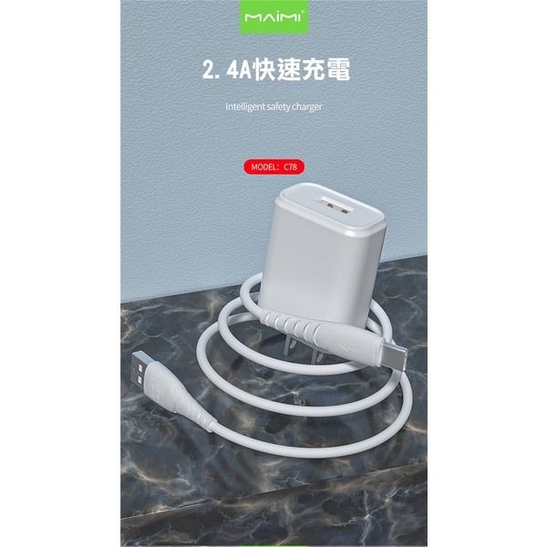 《Maimi USB 充電頭 2.4A C78》充電器 充電頭 快速充電 充電插頭 1USB USB插頭【飛兒】 z27-細節圖2