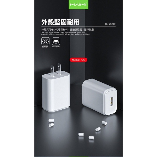 《Maimi USB 充電頭 2.4A C78》充電器 充電頭 快速充電 充電插頭 1USB USB插頭【飛兒】 z27-細節圖4