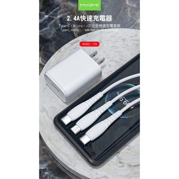《Maimi USB 充電頭 2.4A C78》充電器 充電頭 快速充電 充電插頭 1USB USB插頭【飛兒】 z27-細節圖6