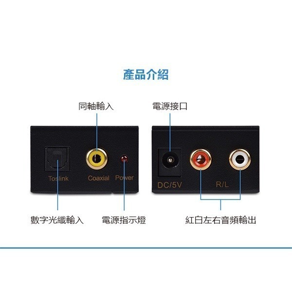 《光纖音源轉換器分離器》光纖同軸 音頻轉換器 同軸轉頭比 光先轉頭比 數位轉頭比 音頻分離器 音源分離器 解碼器【飛兒】-細節圖4