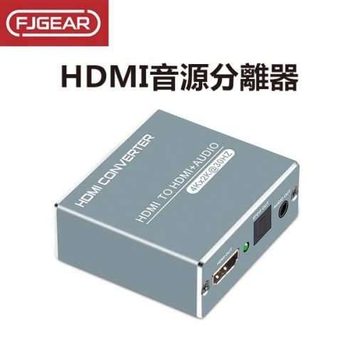 《HDMI音源分離器》HDMI分配器 音頻轉換器 音頻分離器 光纖音源 PS4轉換器 5.1光纖音頻分離器【飛兒】 15