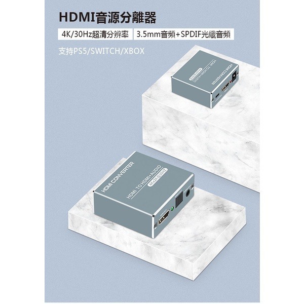 《HDMI音源分離器》HDMI分配器 音頻轉換器 音頻分離器 光纖音源 PS4轉換器 5.1光纖音頻分離器【飛兒】 15-細節圖2