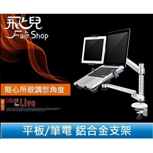 【飛兒】埃普 OA-9X UP-10 懶人支架 平板 筆電 床頭支架 可換托架 iPad 05 18-5-細節圖3