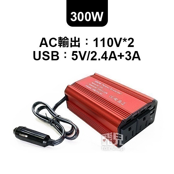 《鋁殼車用逆變器 12V轉110V》萬能插座 變壓器 逆變器 USB 充電 150W 300W【飛兒14-2-12、13-細節圖2