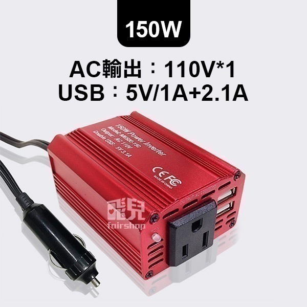 《鋁殼車用逆變器 12V轉110V》萬能插座 變壓器 逆變器 USB 充電 150W 300W【飛兒14-2-12、13-細節圖3
