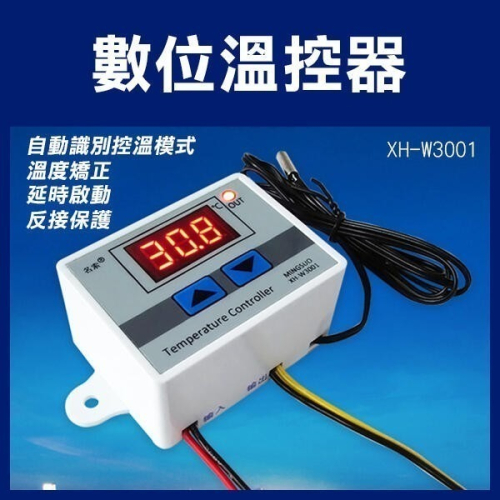 《數位溫控器 XH-W3001 12v/110-240v》高精度溫度 開關 微電腦 數顯控制儀 256 【飛兒】8U