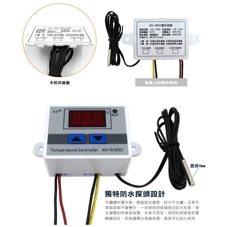 《數位溫控器 XH-W3001 12v/110-240v》高精度溫度 開關 微電腦 數顯控制儀 256 【飛兒】-細節圖5