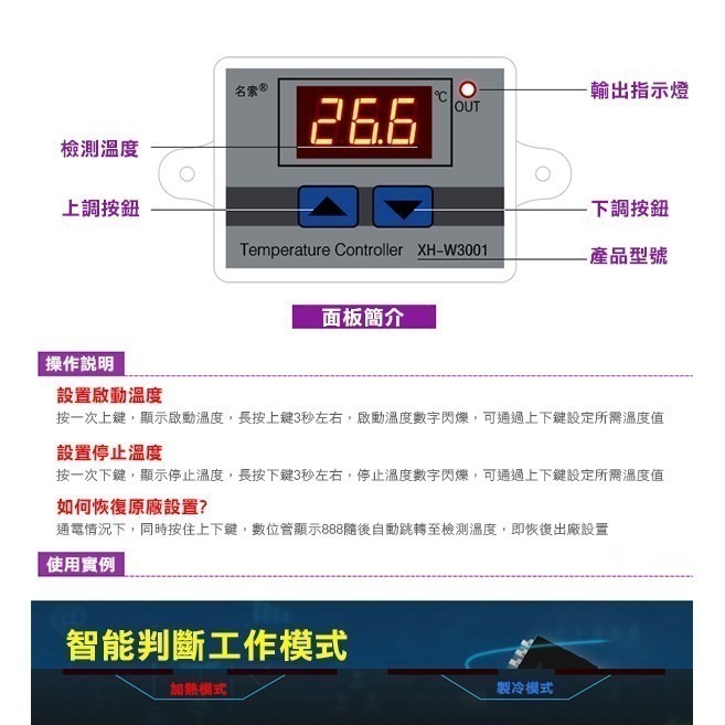 《數位溫控器 XH-W3001 12v/110-240v》高精度溫度 開關 微電腦 數顯控制儀 256 【飛兒】8U-細節圖2