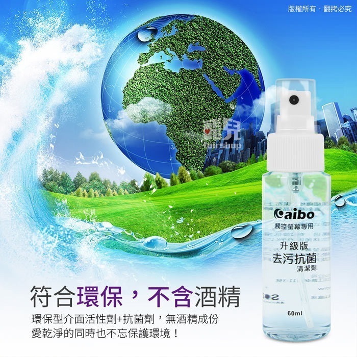 《aibo升級版觸控螢幕專用去污抗菌清潔組 LY-CK20》去汙抗菌 擦拭螢幕 手機螢幕清潔 平板清潔(A【飛兒】Z28-細節圖5