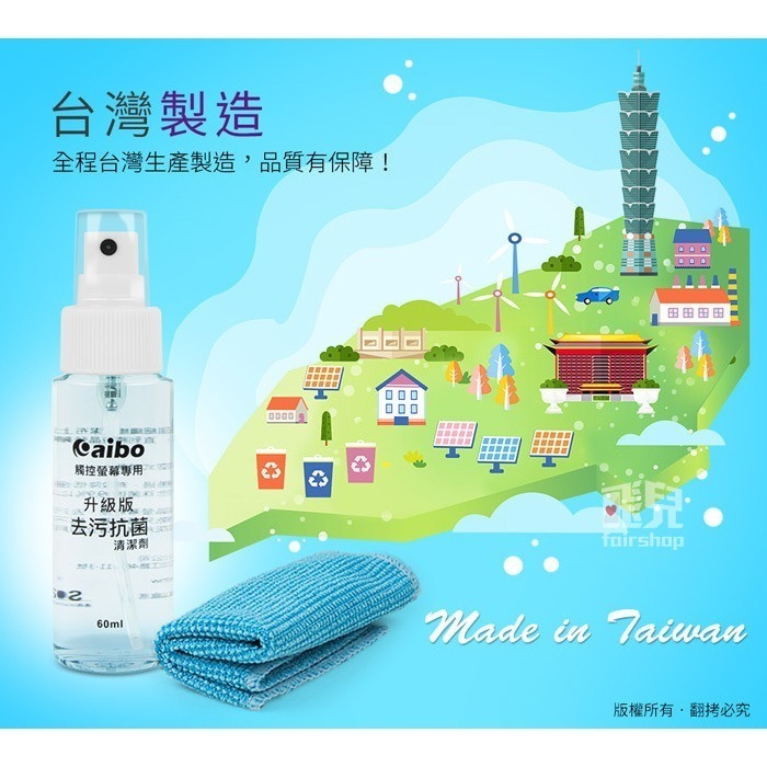 《aibo升級版觸控螢幕專用去污抗菌清潔組 LY-CK20》去汙抗菌 擦拭螢幕 手機螢幕清潔 平板清潔(A【飛兒】Z28-細節圖6