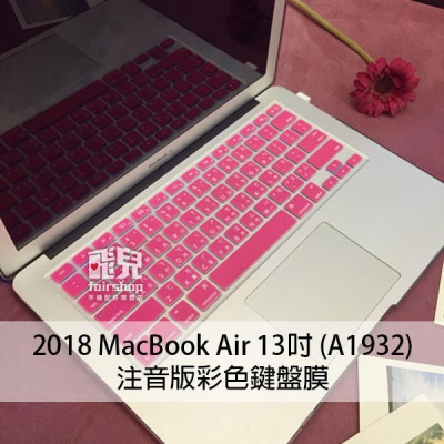 注音版 彩色鍵盤膜 2018 MacBook Air 13吋 (A1932) 163【飛兒】