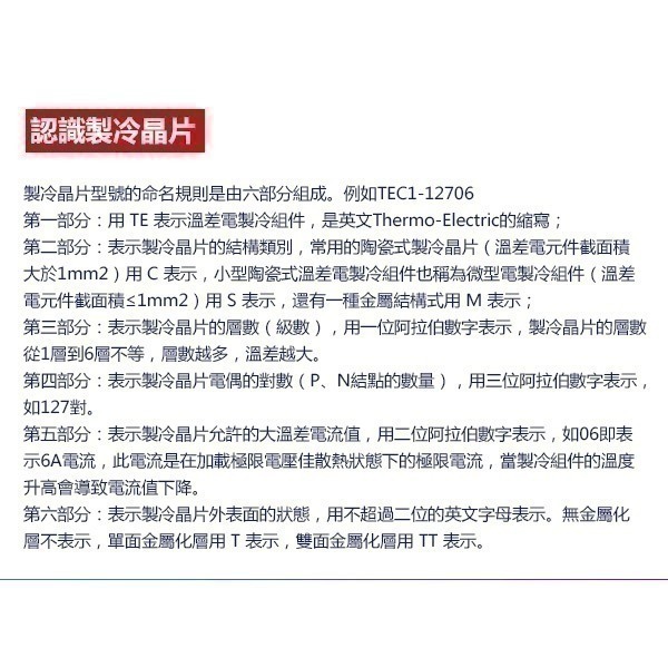 製冷晶片TEC1-12704 12715 12709 12710 12705 12712 12708 12703【飛兒-細節圖2