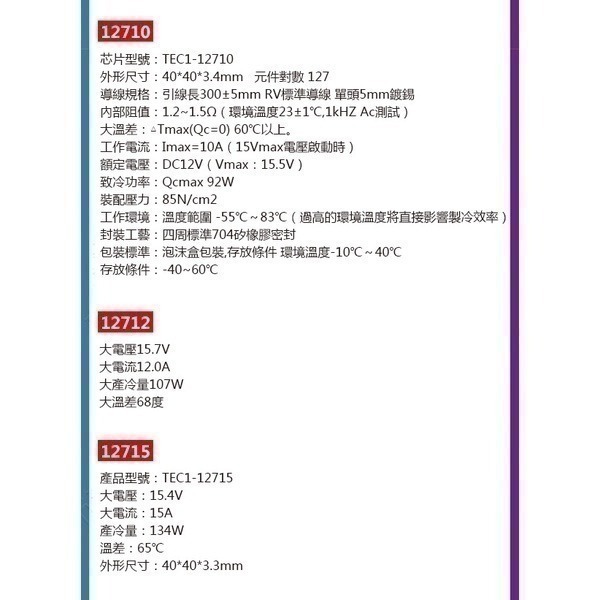 製冷晶片TEC1-12704 12715 12709 12710 12705 12712 12708 12703【飛兒-細節圖7